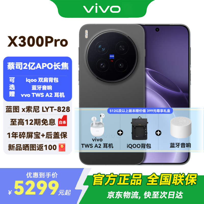 vivo X300 Pro ֻ ˾2APO  16+512G