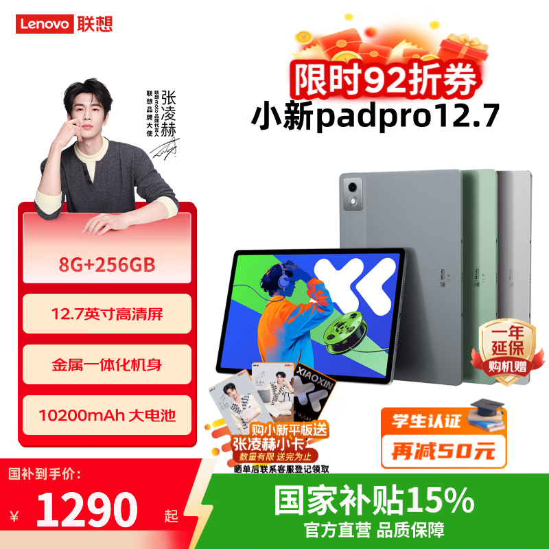 lenovo/���� С��Pad Pro ���� 2025 12.7Ӣ�� ƽ����� ����ң���׼�棩 8GB+256GB 1250.42Ԫ