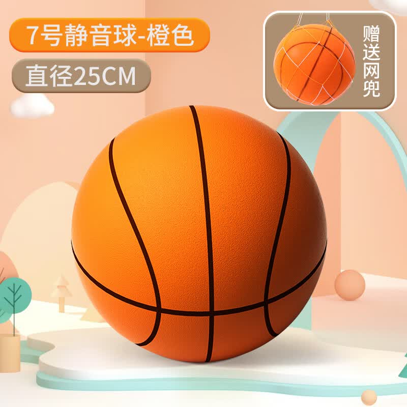 何佳功静音篮球7号儿童室内无声海绵弹力拍拍球宝宝运动训练小皮球玩具5 【高回弹_不掉渣】橙色7号球(5-12岁)_(25