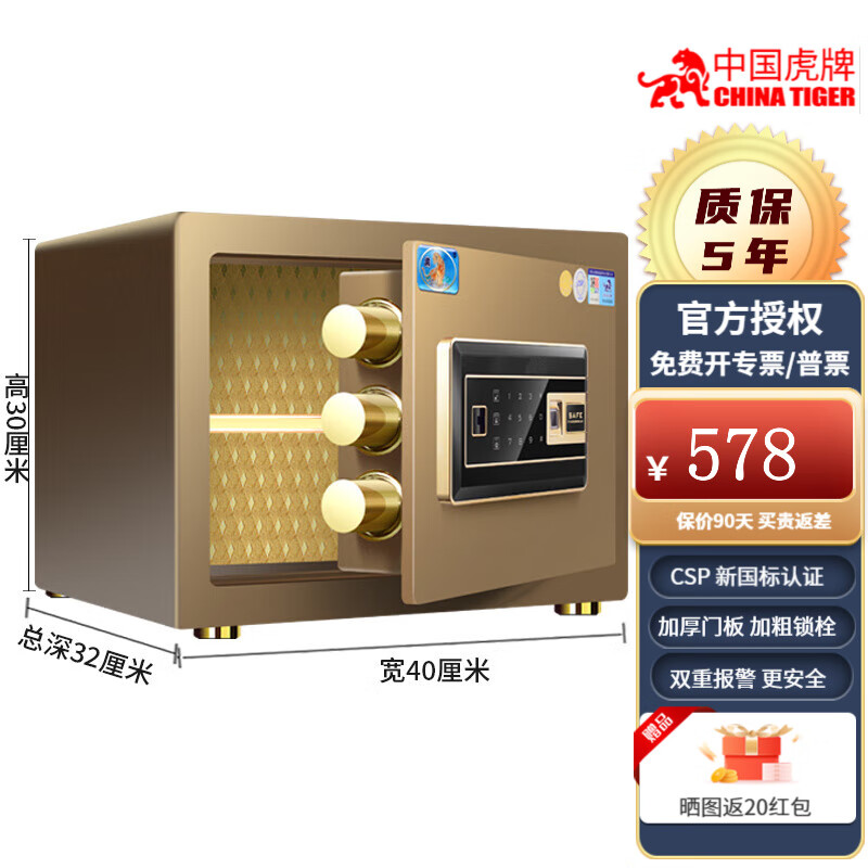 虎牌 国标认证 保险柜3C认证30\/40\/45\/60cm小型家用指纹密码入墙防盗全钢CSP认证保险箱办公 高30cm（指纹/密码+钥匙）咖啡金