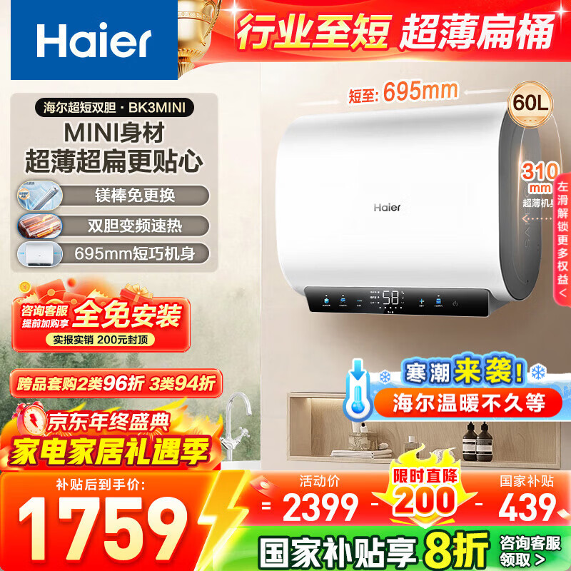 海尔（Haier）【咨询客服领国补】60升电热水器扁桶双胆超薄一级能效镁棒免换双管变频速热鲜活水BK3MINI 60L 3300W 【限时限量安装补贴】BK3MIN