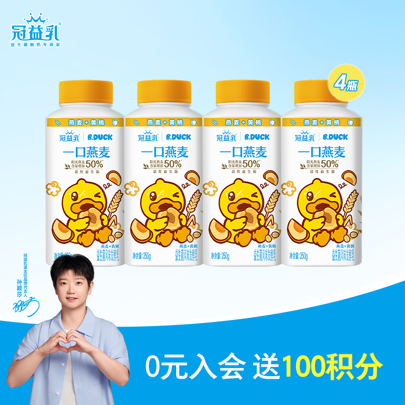 蒙牛（MENGNIU）孙颖莎推荐冠益乳一口燕麦黄桃味250g*4瓶