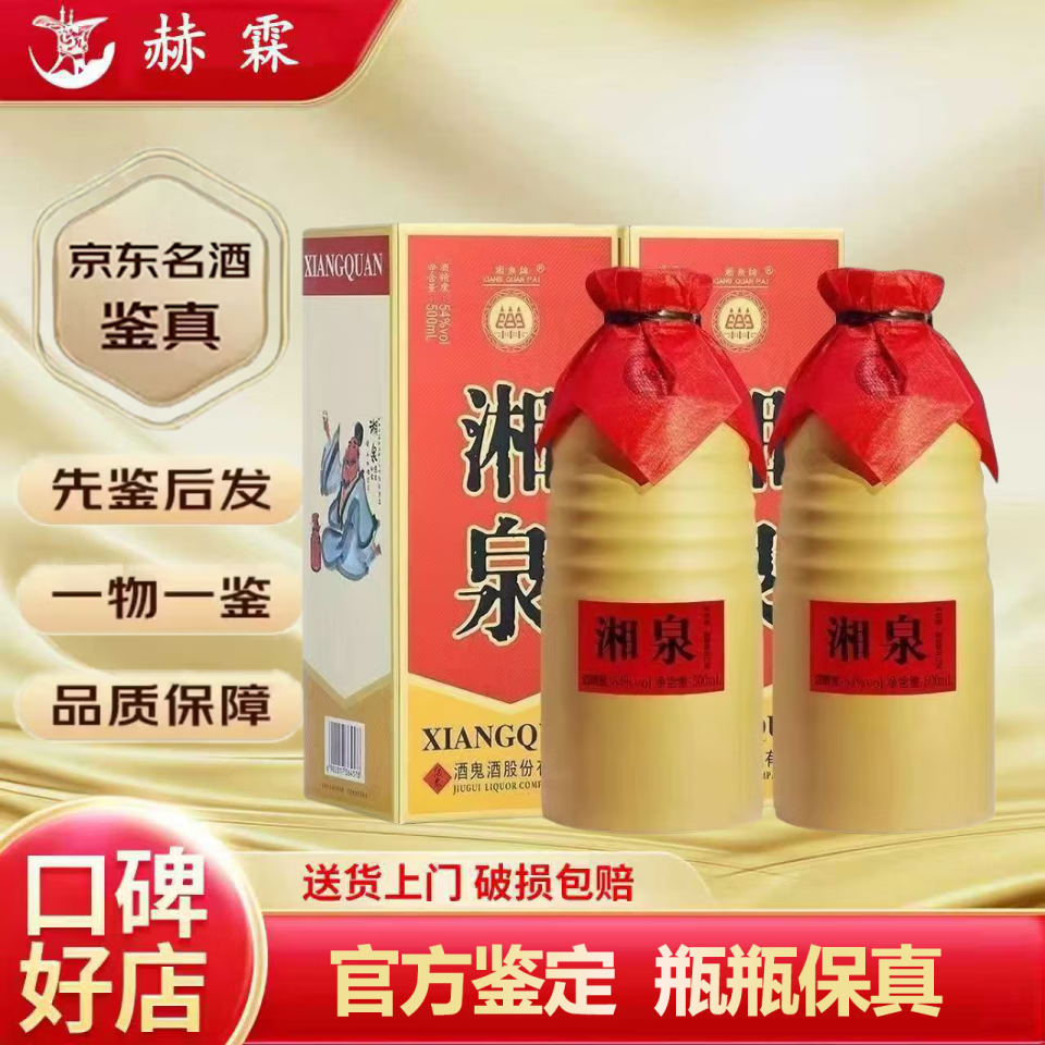 酒鬼湖南酒鬼酒 馥郁香型白酒 送礼收藏自饮保真口粮酒新老款随机发货 54度 500mL 2瓶 酒鬼湘泉盒优+礼袋