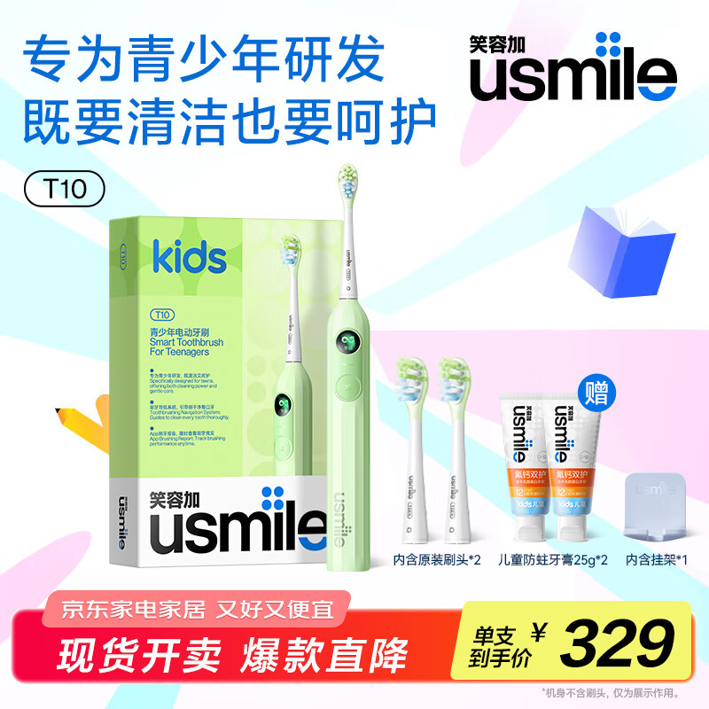 usmile笑容加 儿童电动牙刷T10 青少年专用 生日礼物送男女朋友 适用9-18岁 会唱歌 学生宿舍 圣诞节礼物 T10星野绿【蓝牙链接+音乐陪伴】