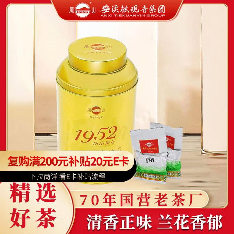 凤山乌龙茶安溪铁观音清香型特级茶叶375g罐装自饮口粮茶节日送礼