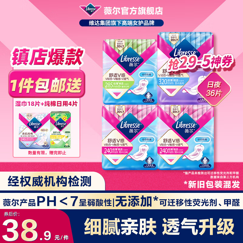 薇尔姨妈巾卫生巾日夜套组 防漏超薄透气瞬吸棉柔品牌官方正品 【爆款】4包36片