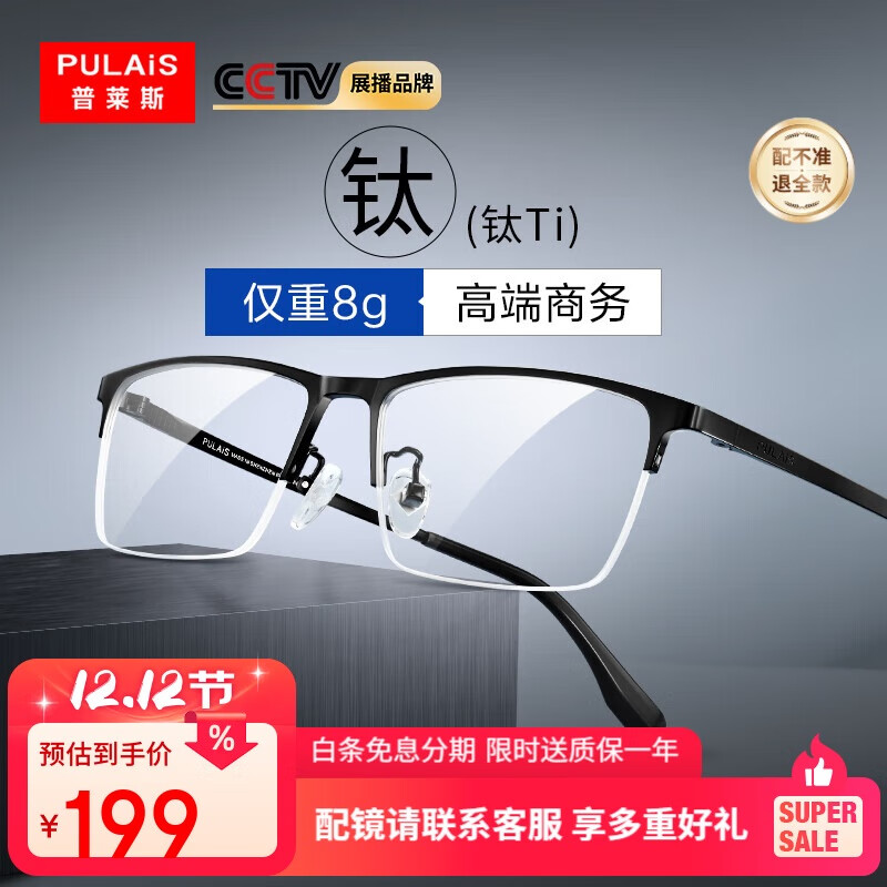 普莱斯（pulais）近视眼镜框可配度数纯钛金属高端商务半框超轻8g男士眼镜架19897A