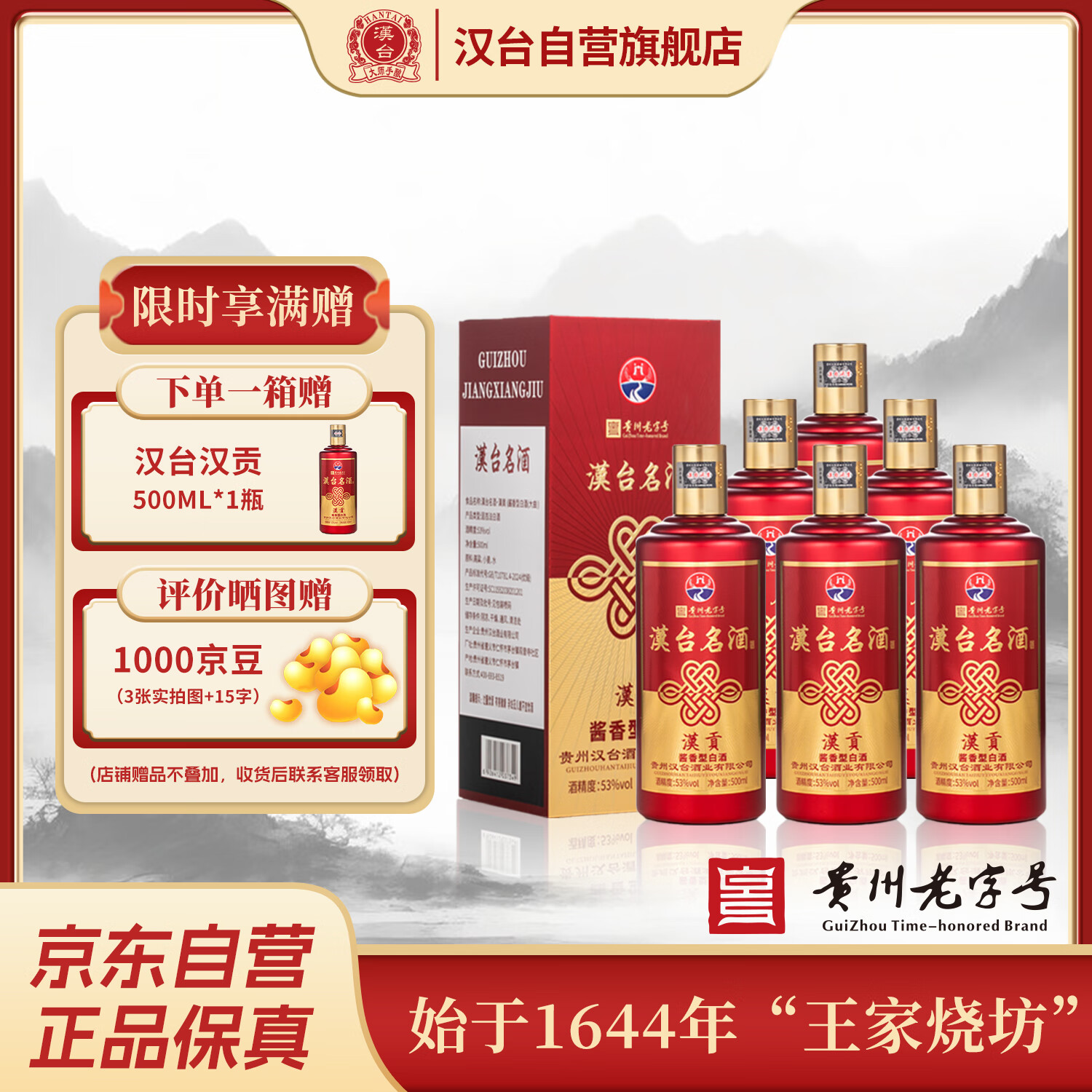 汉台 贵州酱香型白酒 53度 汉台汉贡 纯粮食坤沙酒 500ml*6瓶 整箱装