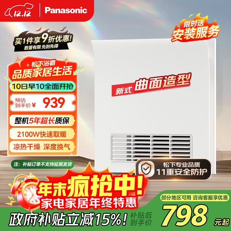 松下（Panasonic）浴霸风暖浴霸 【国家补贴】 集成吊顶式暖风机卫生间 FV-RB20Z1