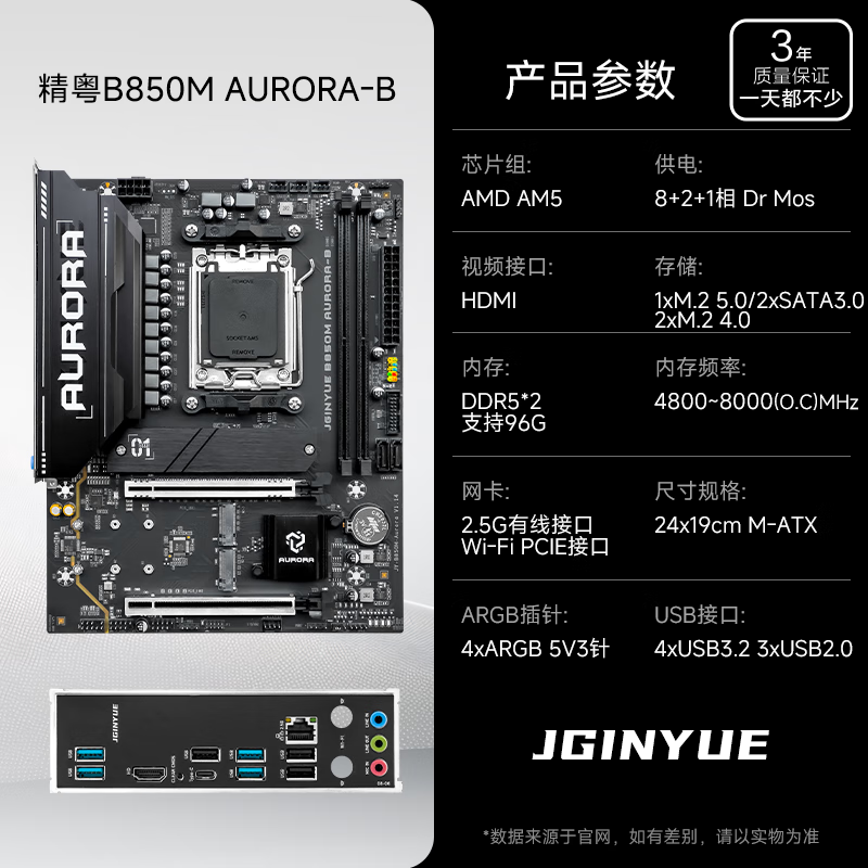 精粤 B850M AURORA B D5 图 3
