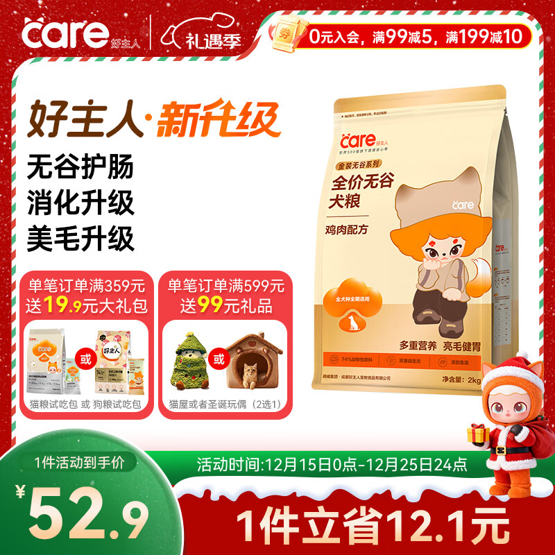 好主人 全价金装狗粮狗干粮成犬幼犬柯基泰迪边牧鸡肉味2kg/4斤