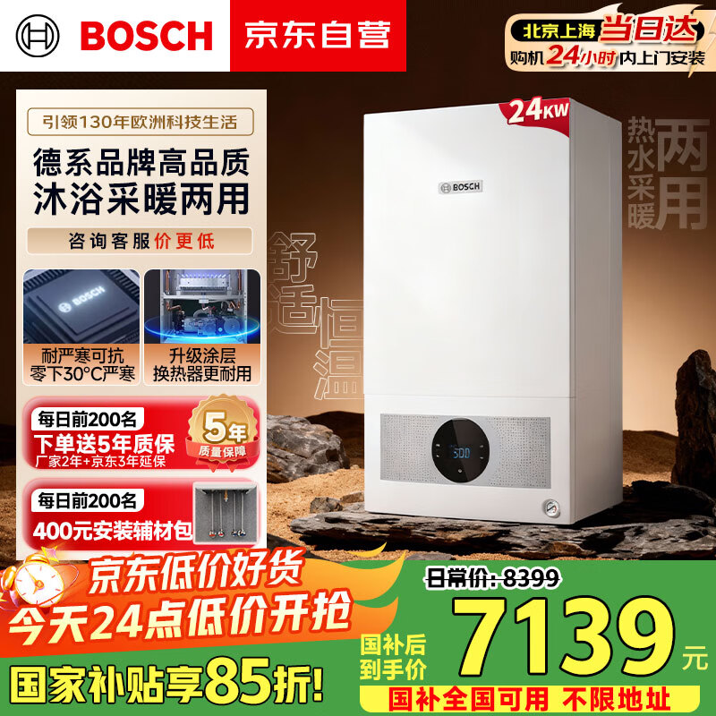 博世(BOSCH)燃气壁挂炉【国补15%】暖气片/地暖恒温洗浴热水两用燃气炉热水器L1P27-G5100WE 24 CG