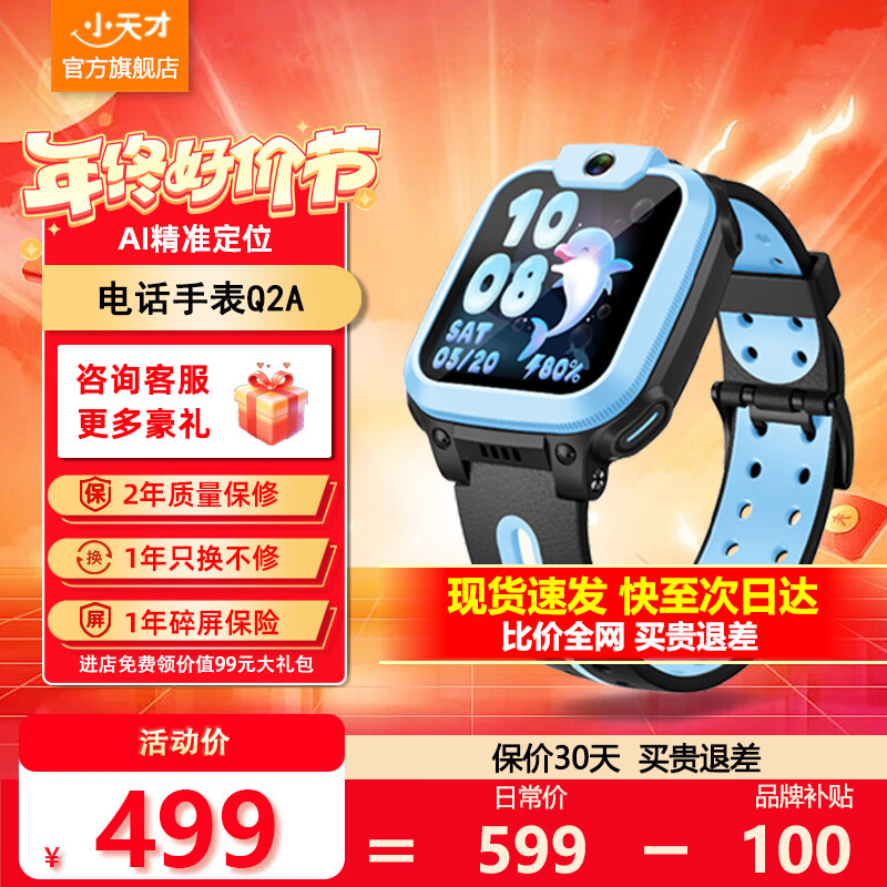 小天才儿童电话手表Q3/N5/Q2A升级大屏智能视频通话小学生3-6-12岁防水定位远程监控官方旗舰正品d5/u5 Q2A 天境蓝【咨询客服更优惠】 官方标配