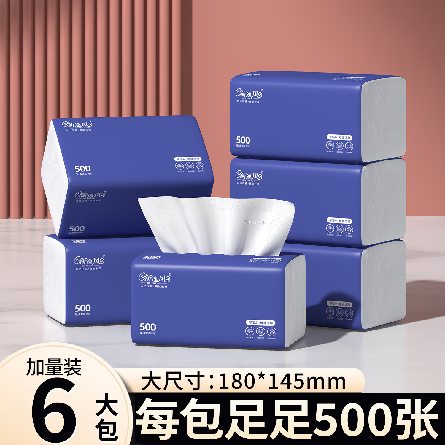 新逸风（XINYIFENG）抽纸纸巾大包加厚整箱批发纸巾卫生纸大尺寸妇婴可用面巾纸家庭装 可湿水500张*6包