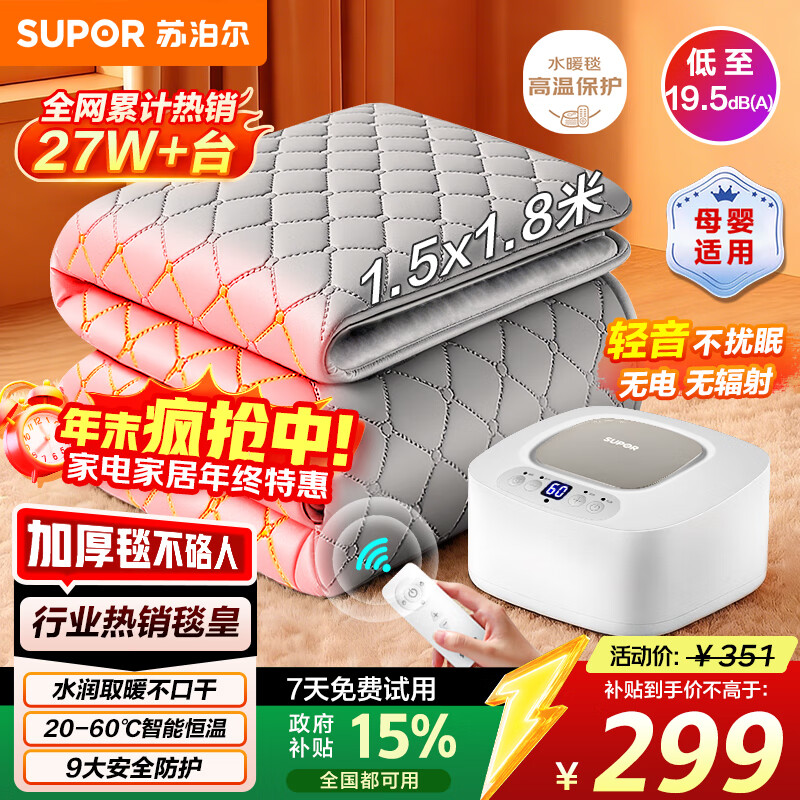 苏泊尔【高温保护】水暖毯双人电褥子家用除螨水热毯水循环水暖炕床垫单人定时恒温电热毯1.5*1.8米PC11A