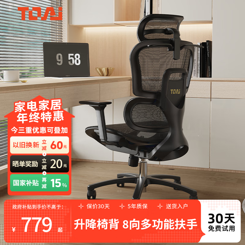 TOAI拓艾E1人体工学椅家用电竞椅办公椅子电脑椅人工力学座椅学习椅
