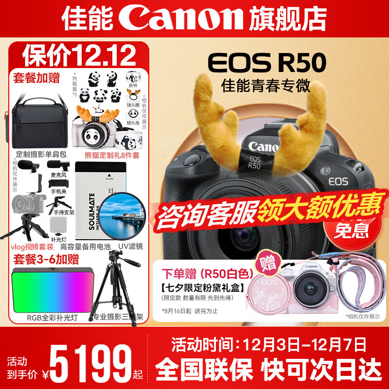 佳能r50相机 入门级微单 旅行家用学生vlog视频 4k小巧便携半画幅R50数码照相机 EOSR50 18-45 STM黑色套机 送礼好物 套餐一【128G专用卡~摄影包~卡通礼+备电】