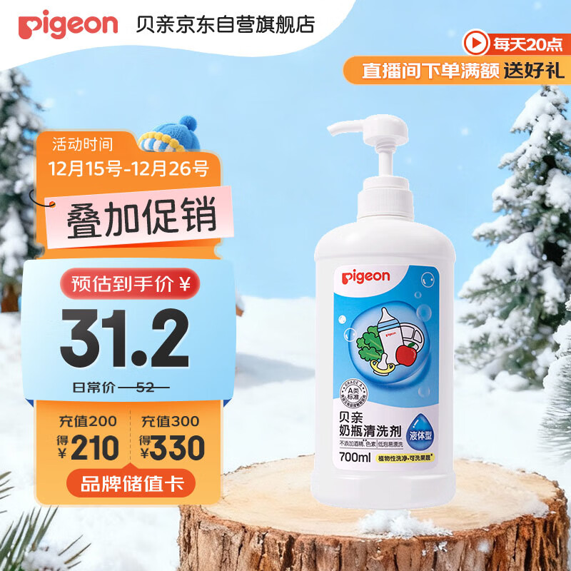 贝亲（Pigeon）奶瓶清洗剂婴儿专用奶嘴玩具果蔬清洗剂清洁剂洗洁精 700ml MA27