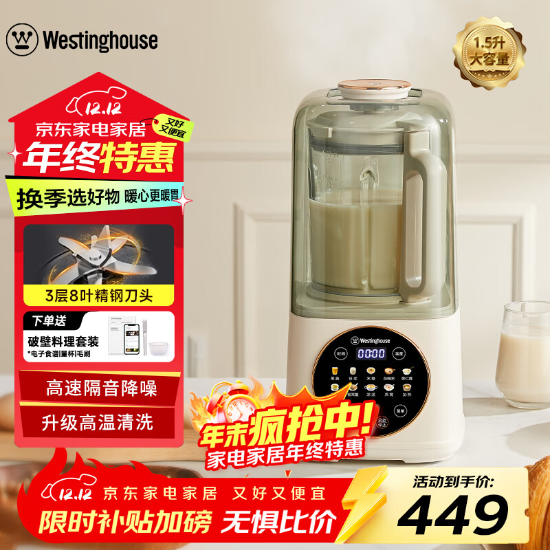 西屋（Westinghouse）柔音破壁机家用豆浆机1.5L加热全自动搅拌机降噪辅食机 WPB15J7杏仁白（单杯款）