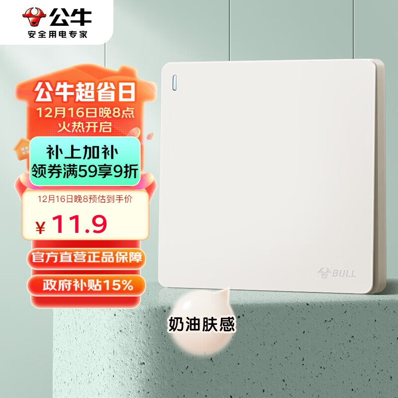 公牛（BULL）开关插座G12肤感哑光奶油风一开双控开关大面板开关G12K112米绒白