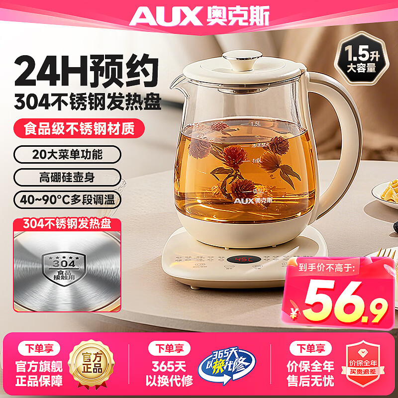 奥克斯（AUX）养生壶恒温烧水壶家用高硼硅玻璃多功能炖煮一体煮茶器花茶保温小型迷你宿舍办公室全自动2025新款 304不锈钢丨 1.5L 容量丨24H预约48H保温
