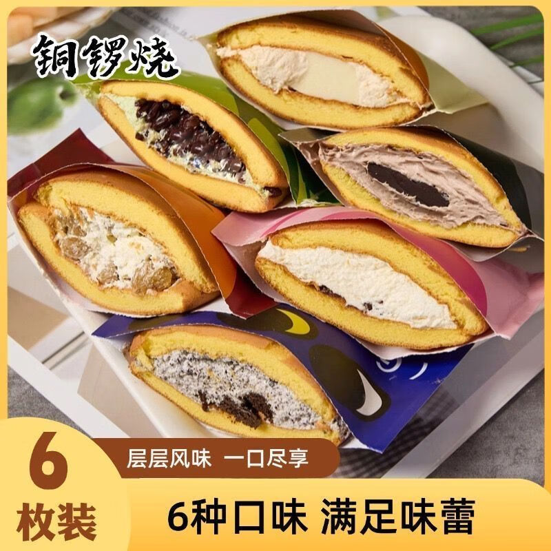 另善堂奥利奥铜锣烧6口味铜锣烧动物奶油冷冻保存蛋糕下午茶零食甜品 85克 6口味 甘露+伯牙+抹茶+生巧+草莓+奥利奥