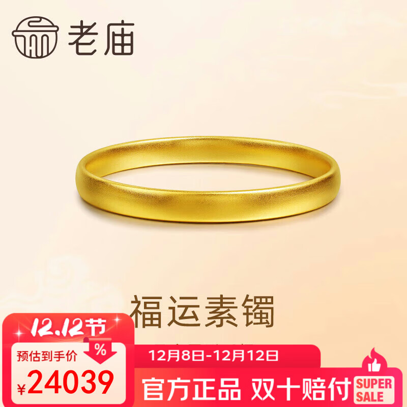 老庙黄金足金古法圆形手镯婚嫁三金五金送礼气质素镯优雅显白百搭