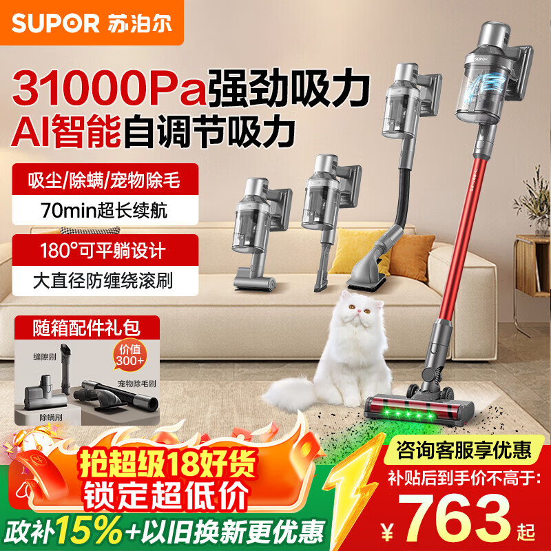 苏泊尔【国家补贴】宠物吸尘器家用无线手持大吸力大功率轻量猫毛吸尘机光照显尘长续航家庭适用SJ-V88-L