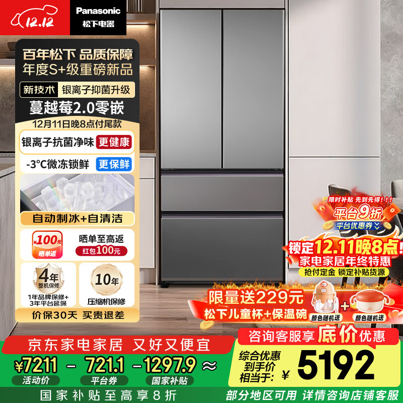 松下（Panasonic）蔓越莓2.0 515L法式多门冰箱家用零嵌入式风冷无霜自动制冰一级能效NR-XG52GJB-S【国家补贴20%】