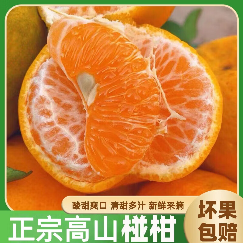 早熟新鲜椪柑丑橘子耙耙柑应季新鲜水果芦柑酸甜多汁桔子整箱包邮 带箱4斤 实惠装【单果130g+】 京东折扣/优惠券