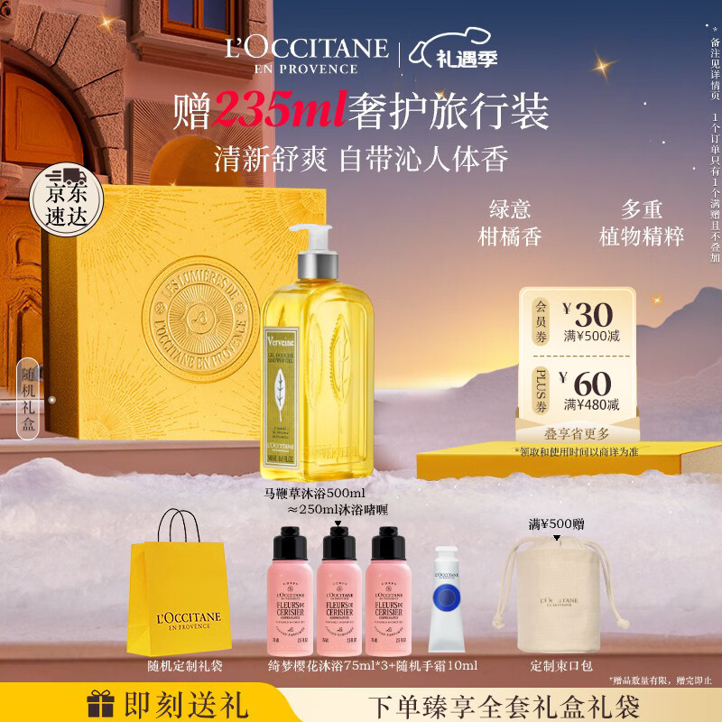 欧舒丹礼盒清新马鞭草沐浴露500ml沐浴啫喱清洁留香保湿礼物送男生