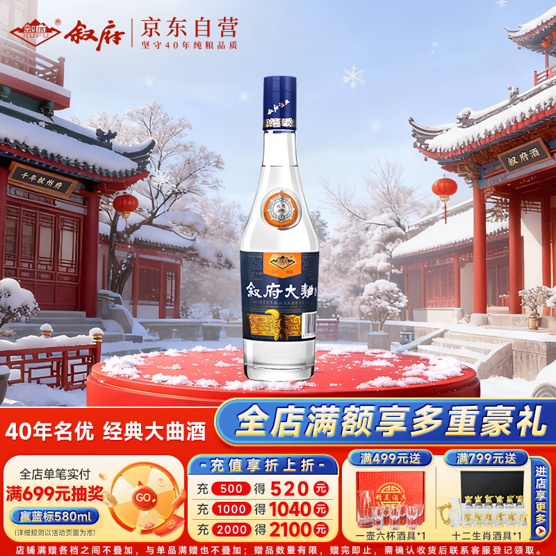 叙府 大曲蓝标 浓香型白酒 52度 500ml 单瓶装 纯粮食酒