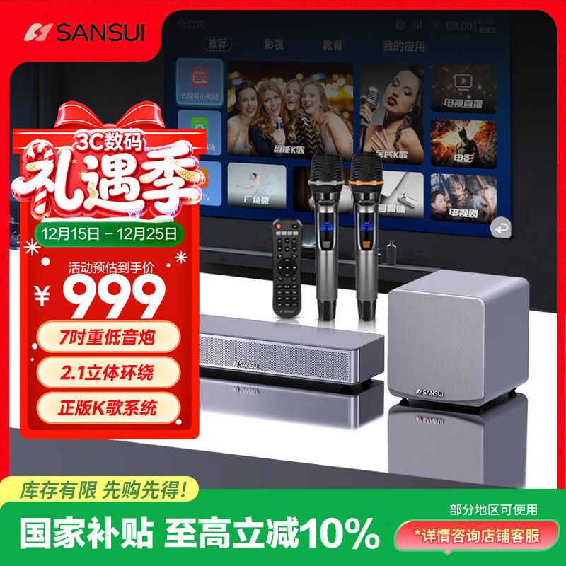 山水（SANSUI）家用回音壁SOUNDBAR电视音响家庭影院KTV套装无线蓝牙音箱卡拉OK低音炮K歌双话筒 93S