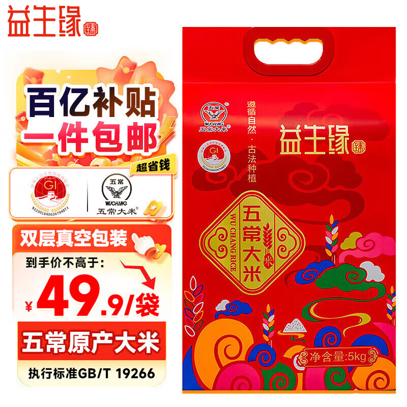 益生缘臻 五常大米 GB/T19266 真空包装 五常大米10斤 新米 东北大米