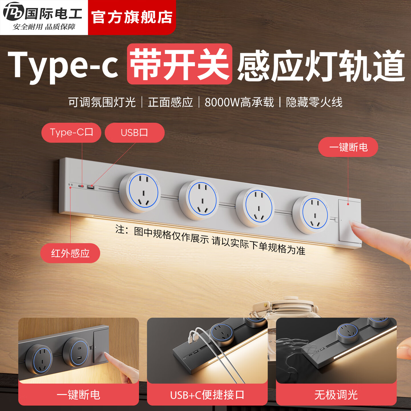 国际电工智能感应灯轨道插座可移动插排壁挂式电力导轨插座UC一体轨道插板 挥手感应轨道 80cm +4个大五孔（蓝灯）
