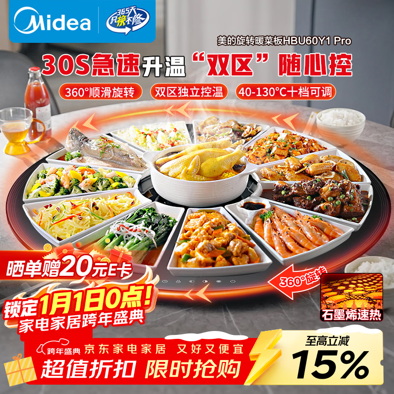 ���ģ�Midea��С����ů�˰� 2025�¿�ʯīϩ���ȼ��Ȱ屣�°� ���ö๦�ܲ���ת�̼��ȵ��Ȳ�����HBU60Y1 Pro 198.94Ԫ