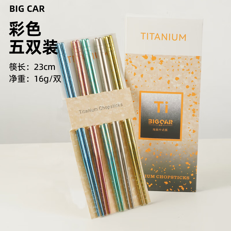 大卡纯钛筷子家用高档筷子套装家庭分餐筷成人金属筷中空餐具轻量便携 五色纯钛筷子 彩盒装 5双