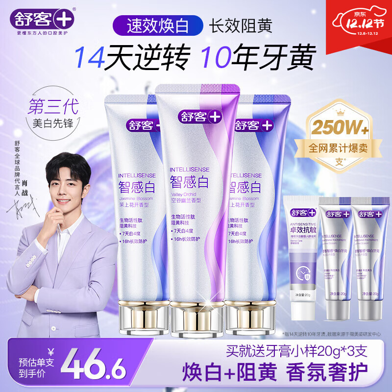 舒客美白智感白牙膏去渍去黄除口臭抑菌含氟防蛀清新口气360g新老随机