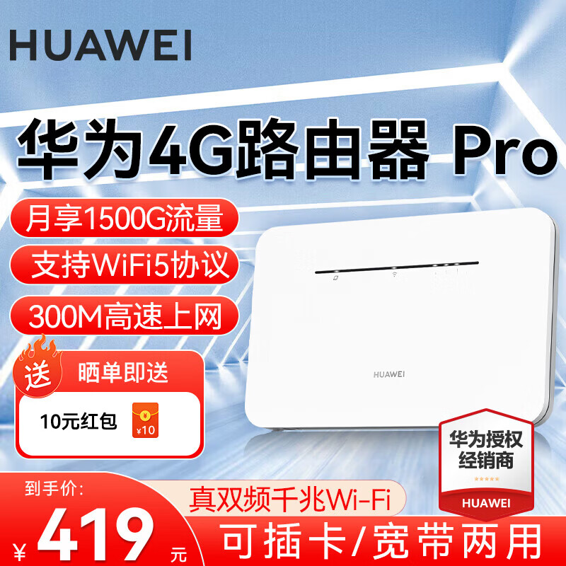 华为移动路由器pro B535移动4G随身wifi企业工业级插卡CPE转无线流量无限网卡cpe流量卡全网通高速便携 华为proB535裸机