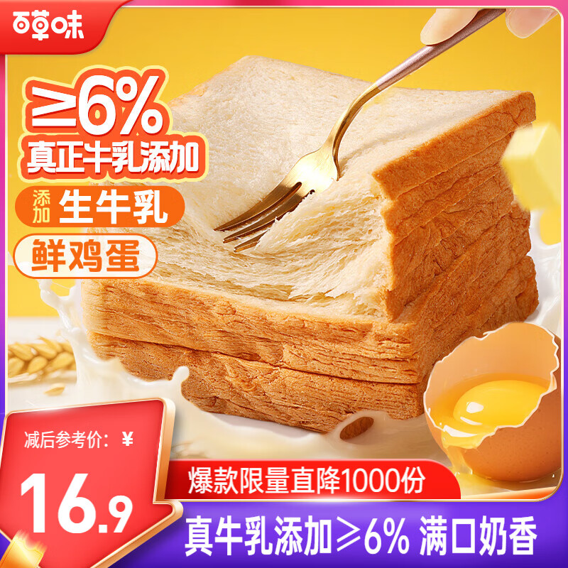 百草味牛乳嫩吐司500g 早餐吐司面包蛋糕整箱糕点点心休闲零食