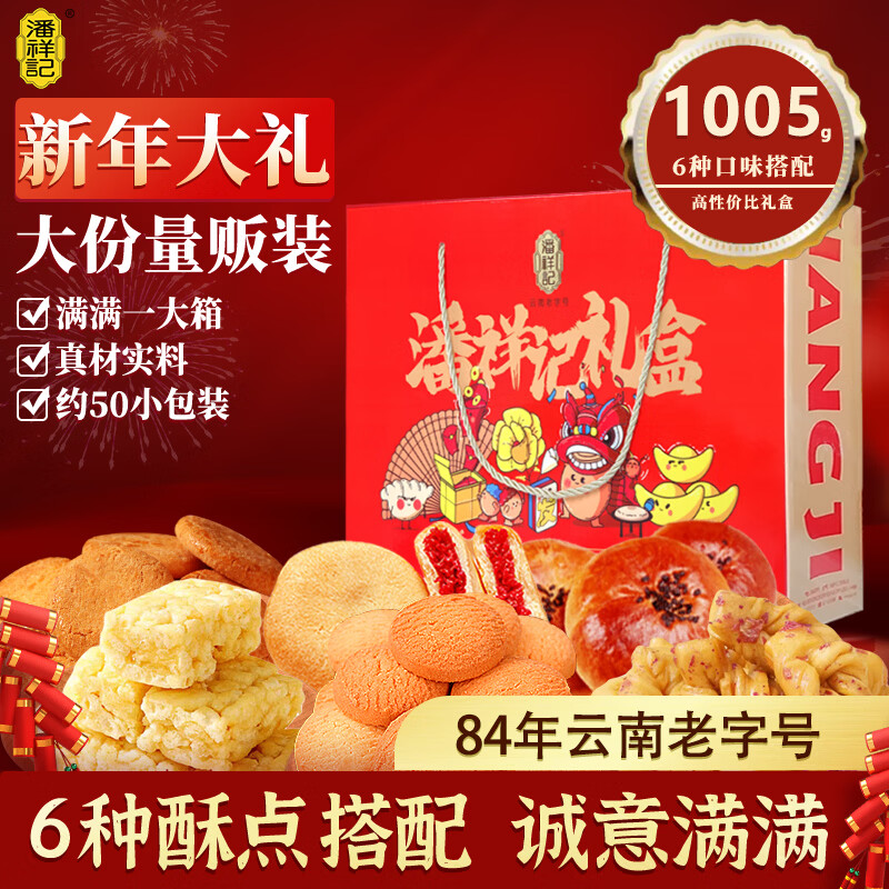 39.9元 潘祥记 六六大顺礼盒 1000g - 线报酷