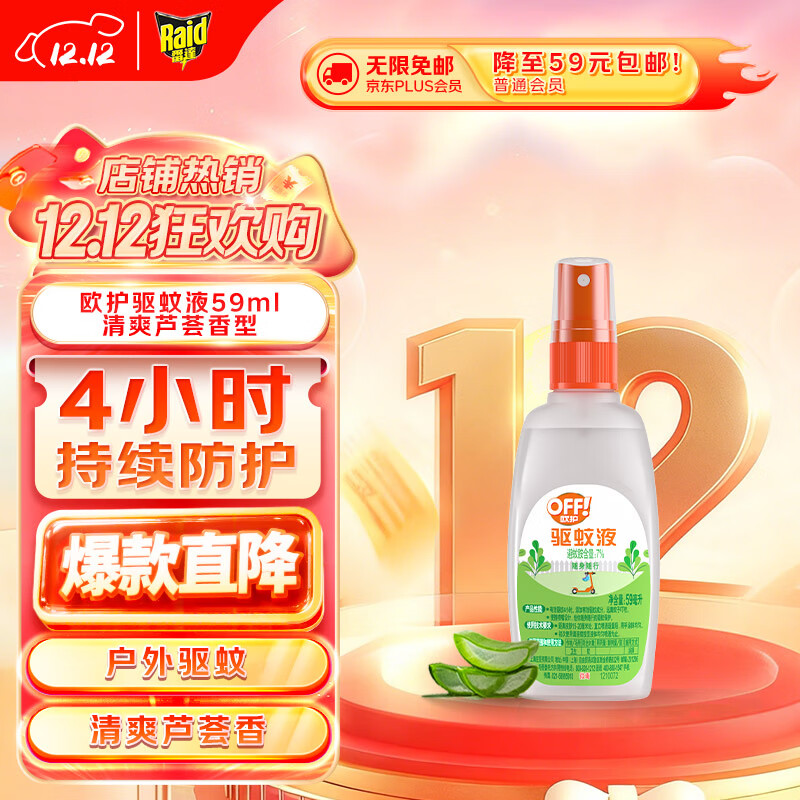 ״Raidŷ׿Һ (ˬ«) 59ml ¶ˮҺ  9.9Ԫ