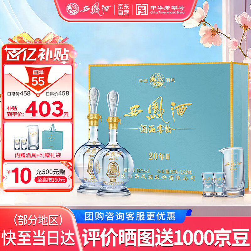 西凤酒 20年52度藏品礼盒 500mL*2瓶 纯粮凤香型白酒 婚庆喜宴请送礼