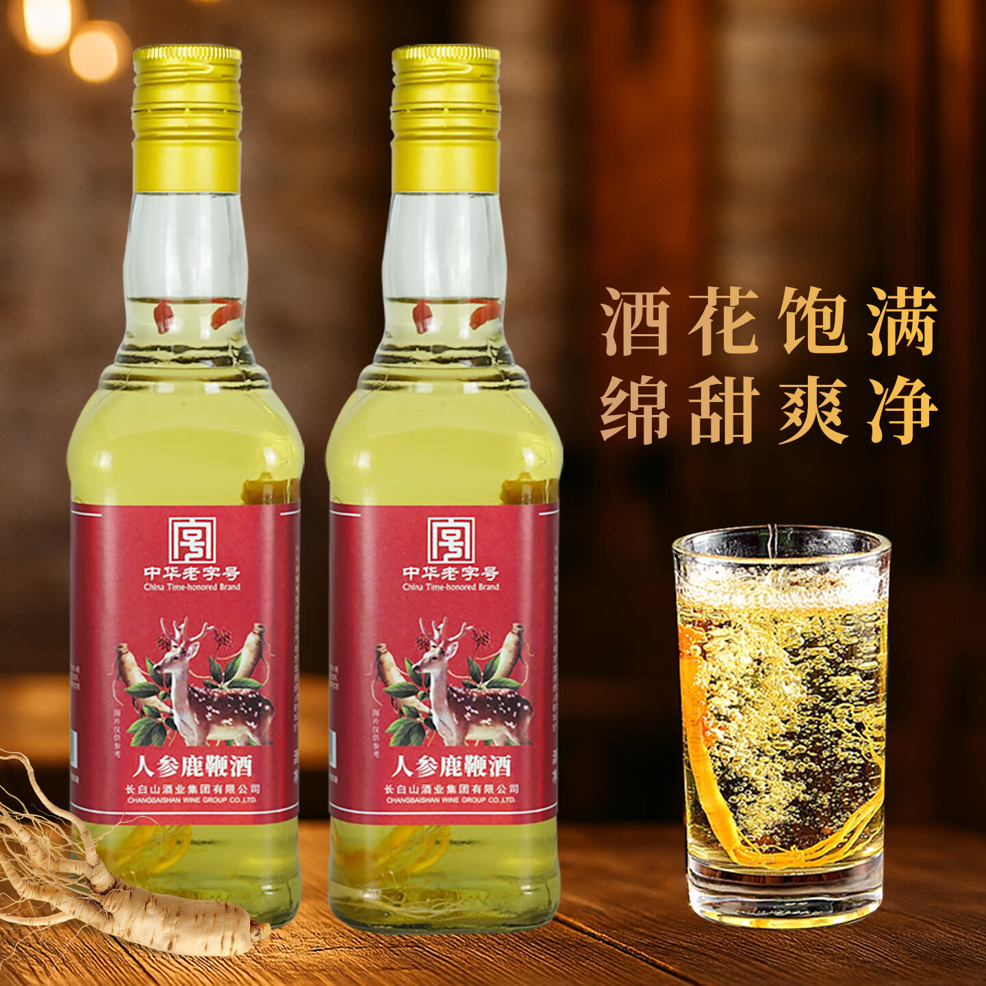 长白山人参酒枸杞酒鹿鞭酒养生滋补酒礼盒节日礼品送长辈口粮酒45度 45度 500mL 2瓶 【热销】