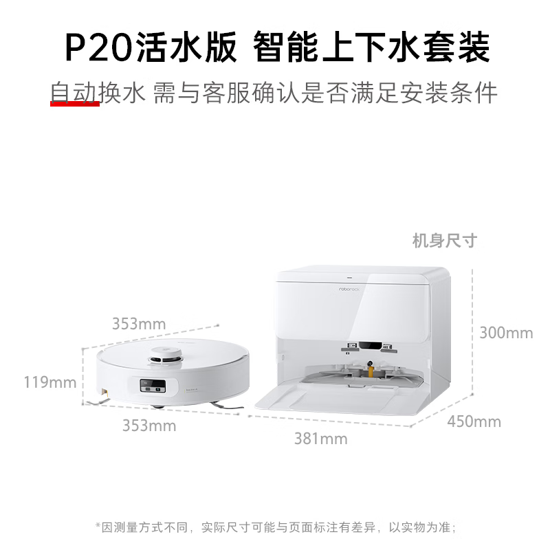石头人智能扫地机石头石头P20ultra扫地机自清洁扫拖机器人 p20活水版 上下水版