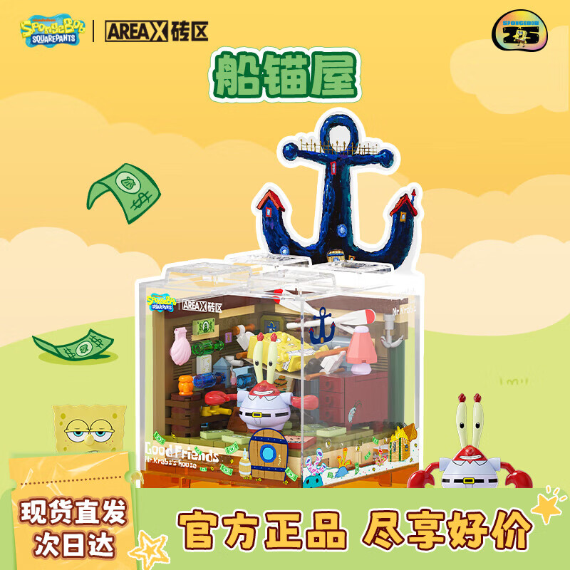 AREA-X砖区海绵宝宝系列box积木玩具潮玩生日礼物 船锚屋AB0052