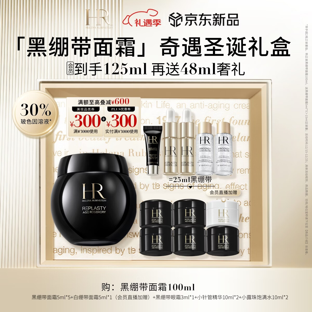 赫莲娜HR黑绷带面霜100ml抗皱紧致保湿护肤品化妆品礼盒圣诞礼物送女友