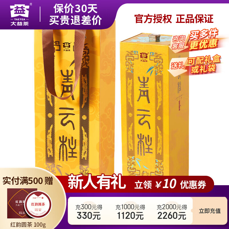 大益普洱茶青云柱生茶竹筒茶普洱中秋禮盒 369g