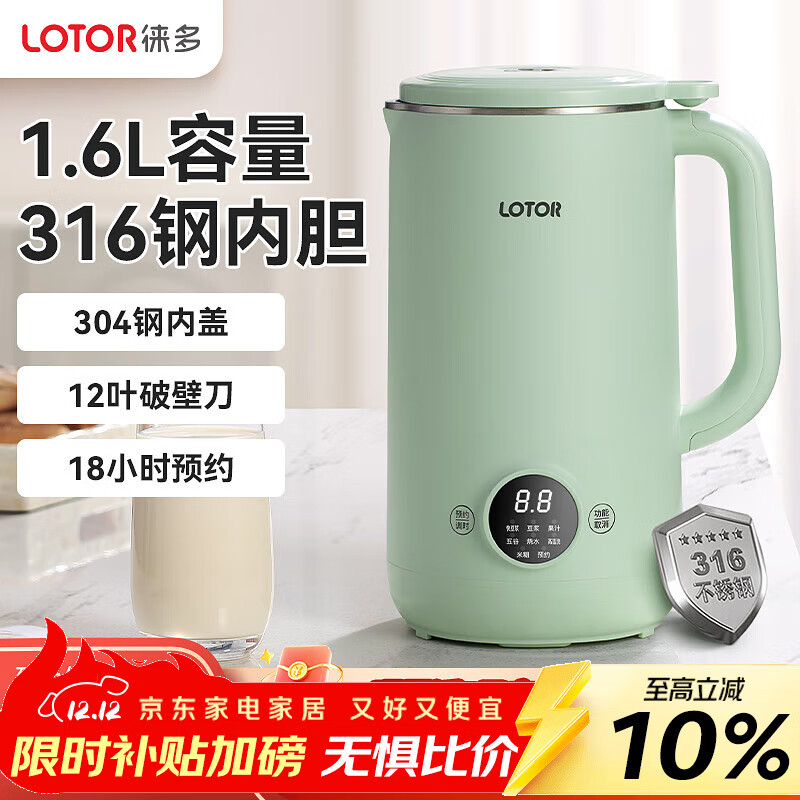 LOTOR徕多破壁机家用全自动免煮2025新款五谷杂粮多功能豆浆机4-5人316免洗免滤1.6升BB1200G