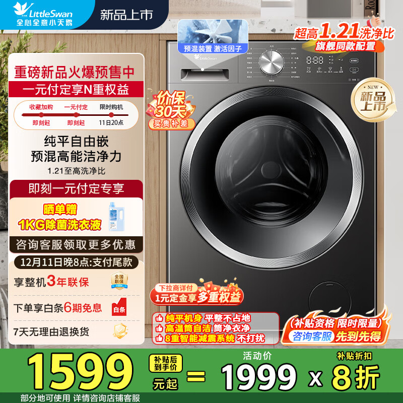 С죨LittleSwanͲϴ»ȫԶ10﴿ƽǶ 1.21ϴBLDCƵ һЧҵ粹 TG10V28T